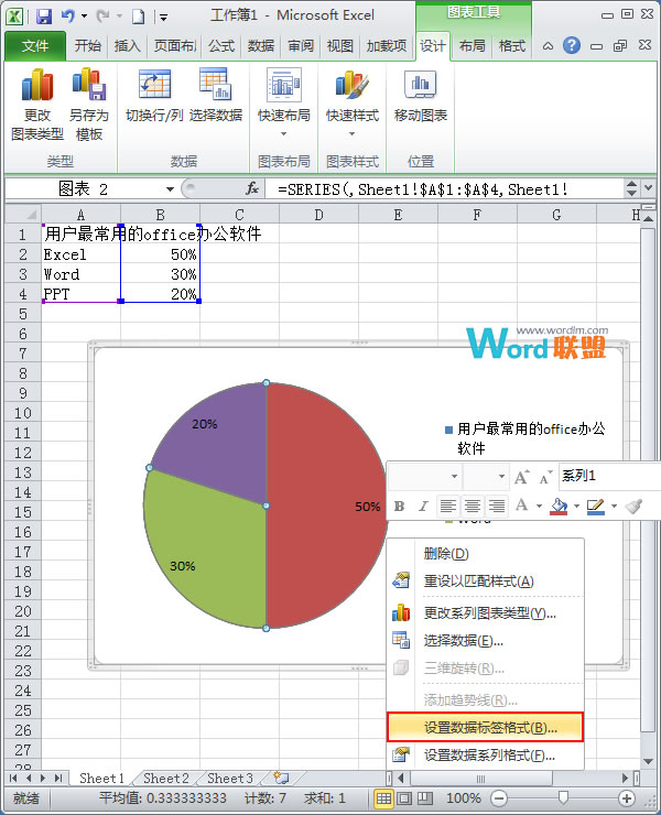 设置数据标签格式