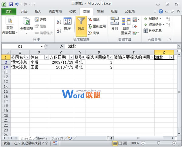 Excel2010中自定义进行筛选并依次编号